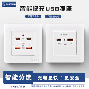 type 赞牌USB快充插座家用86型15W暗装 c充电面板220V转5V充电插座