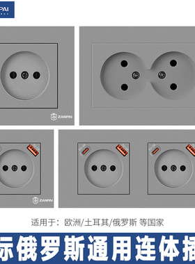 赞牌欧标俄罗期通用开关插座套装M80型连体插座高档灰色