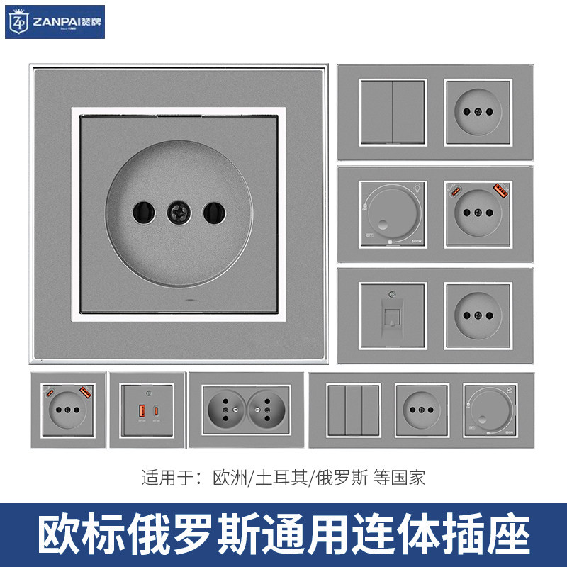 赞牌欧标俄罗期通用连体开关插座M80型功能键面框面板亚克力灰色