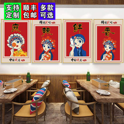 餐饮饭店挂画餐馆装饰网红创意背景布置海报国潮墙面麻辣鲜香壁画