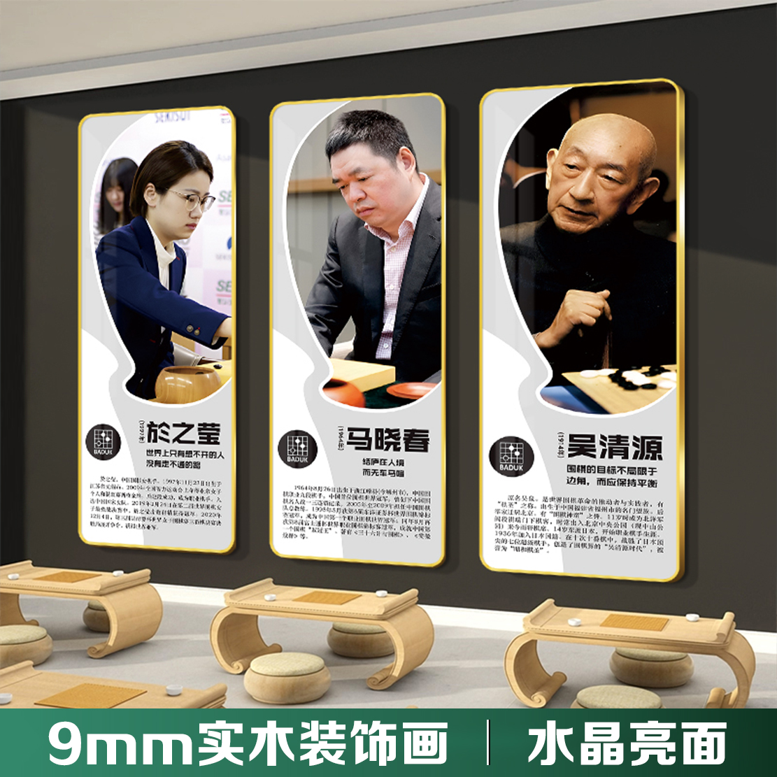 围棋教室墙面装饰画托管班