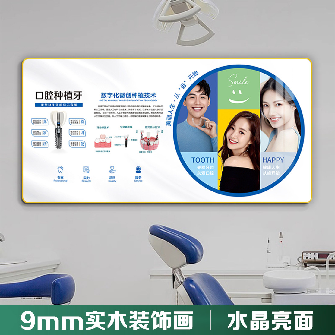 儿童牙科医院装饰画口腔护理牙齿矫正宣传海报挂画口腔诊所水晶画