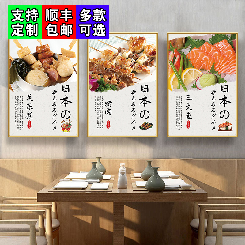 寿司店墙面装饰挂画居酒屋背景墙壁海报日式料理小吃菜品广告贴纸图片