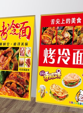 烤冷面海报贴纸手抓饼广告灯片煎饼果子自粘PP背胶写真装饰画KT板