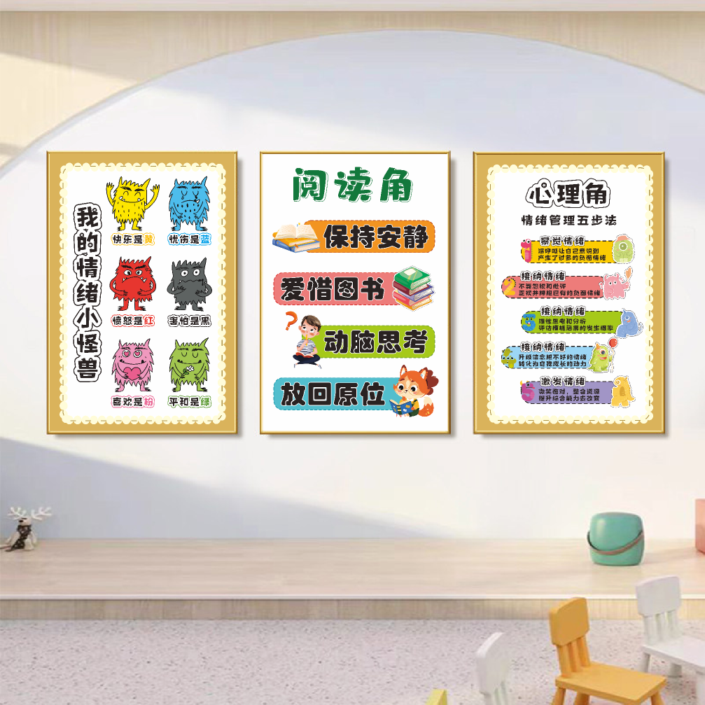 校园心理角读书角安全角阅读角各种区域布置贴纸宣传海报宣传栏画,家居饰品,现代装饰画,淘宝优惠券,粉丝福利购,淘宝优惠卷