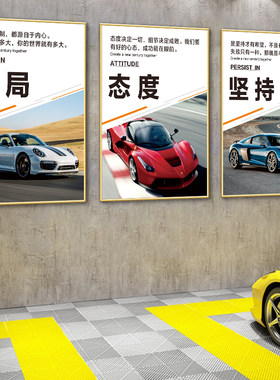 汽车主题装饰画办公室励志跑车挂画汽修4S店汽贸豪车租赁贴画海报
