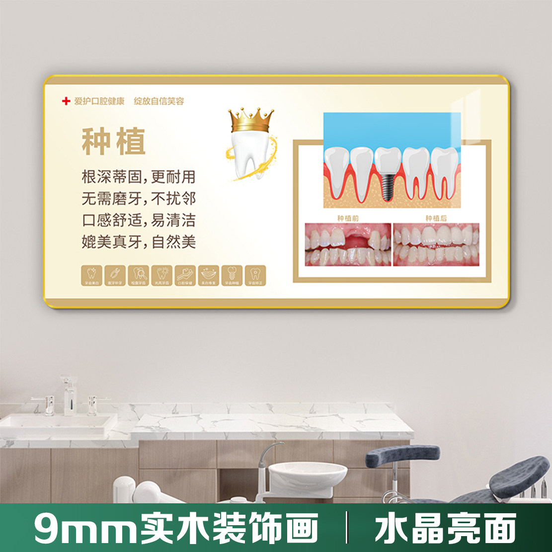 口腔诊所挂画牙科诊室牙齿植牙矫正宣传海报壁画口腔科墙面装饰画