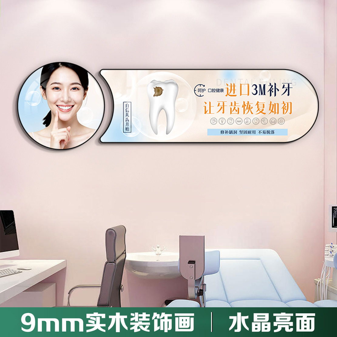 牙科宣传挂画口腔诊所墙面装饰画医院诊室美牙矫正牙齿海报水晶画