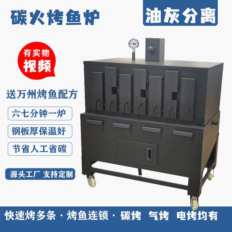 尚格烤鱼炉商用木炭全自动烤鱼机餐厅烤鱼箱诸葛万州碳烤鱼炉无烟