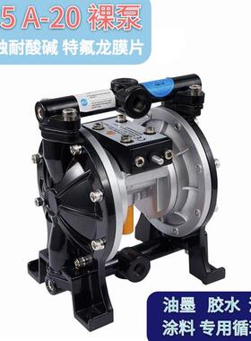 气动隔膜泵A-15裸泵耐腐蚀泵浦油漆喷漆增压泵UV油墨泵A-20滚涂泵