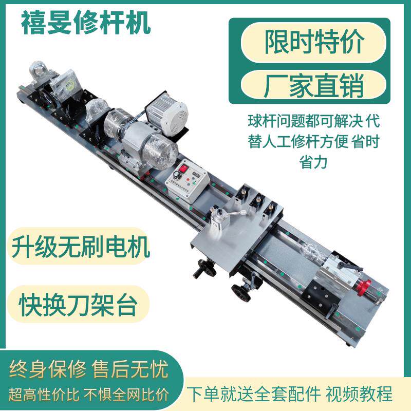 高精度台球修杆机无刷电机快换刀架台维修机修杆器双导轨双卡盘铝