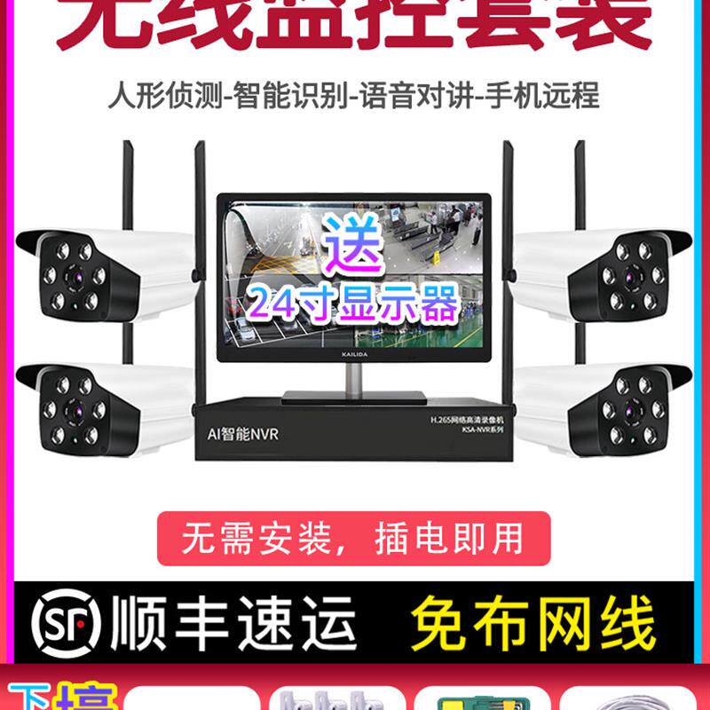 无线监控设备套装摄像机全套高清夜视室内外商店商用家用摄像机