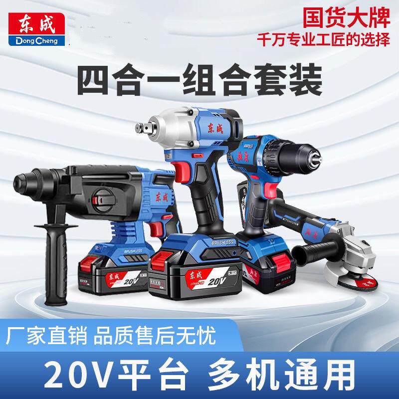 东成充电电锤锂电池角磨机电扳手冲击钻电钻切割机工具组合套装