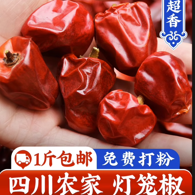 超香灯笼椒中辣特干火锅
