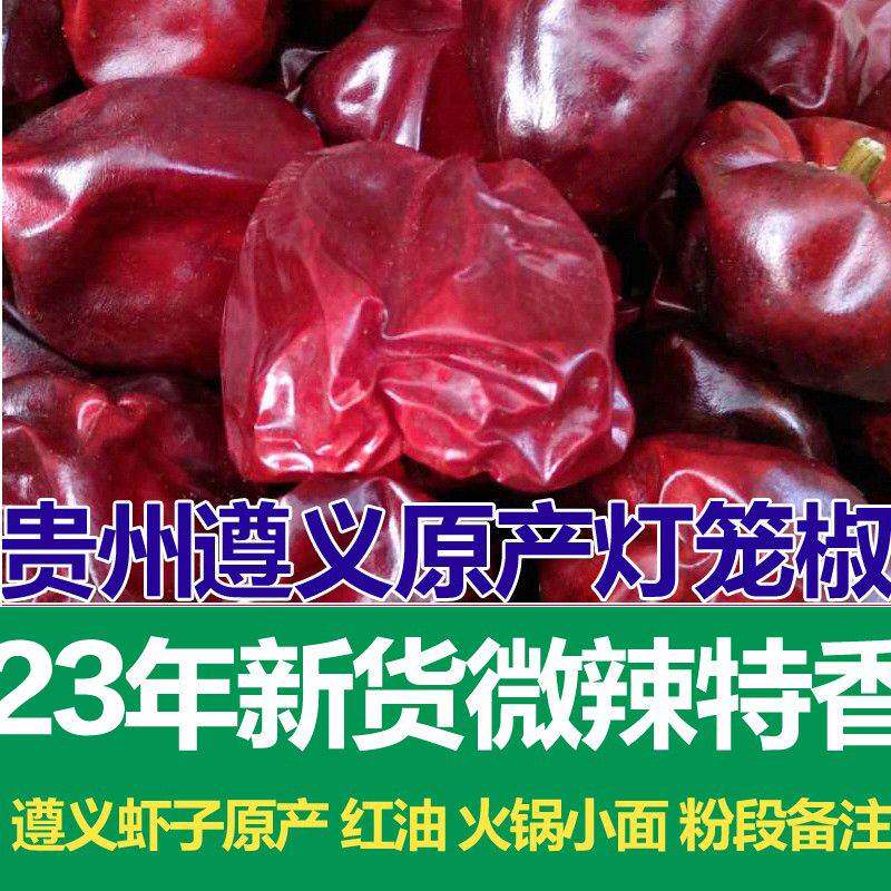 优质贵州灯笼乾辣椒250G农家遵义虾子大红袍干海椒微辣特香麻辣香