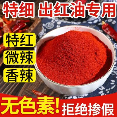 红油辣椒面细粉特香秦椒线椒香辣微辣辣椒粉凉皮米皮调料特细上色