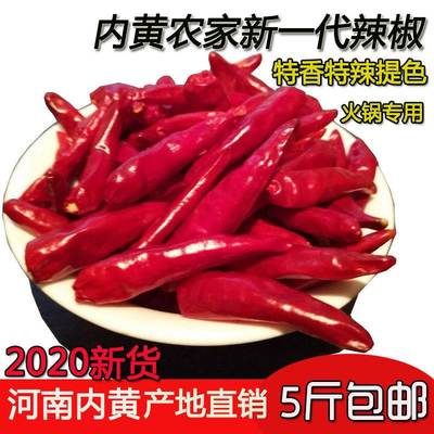新一代干辣椒朝天正宗内
