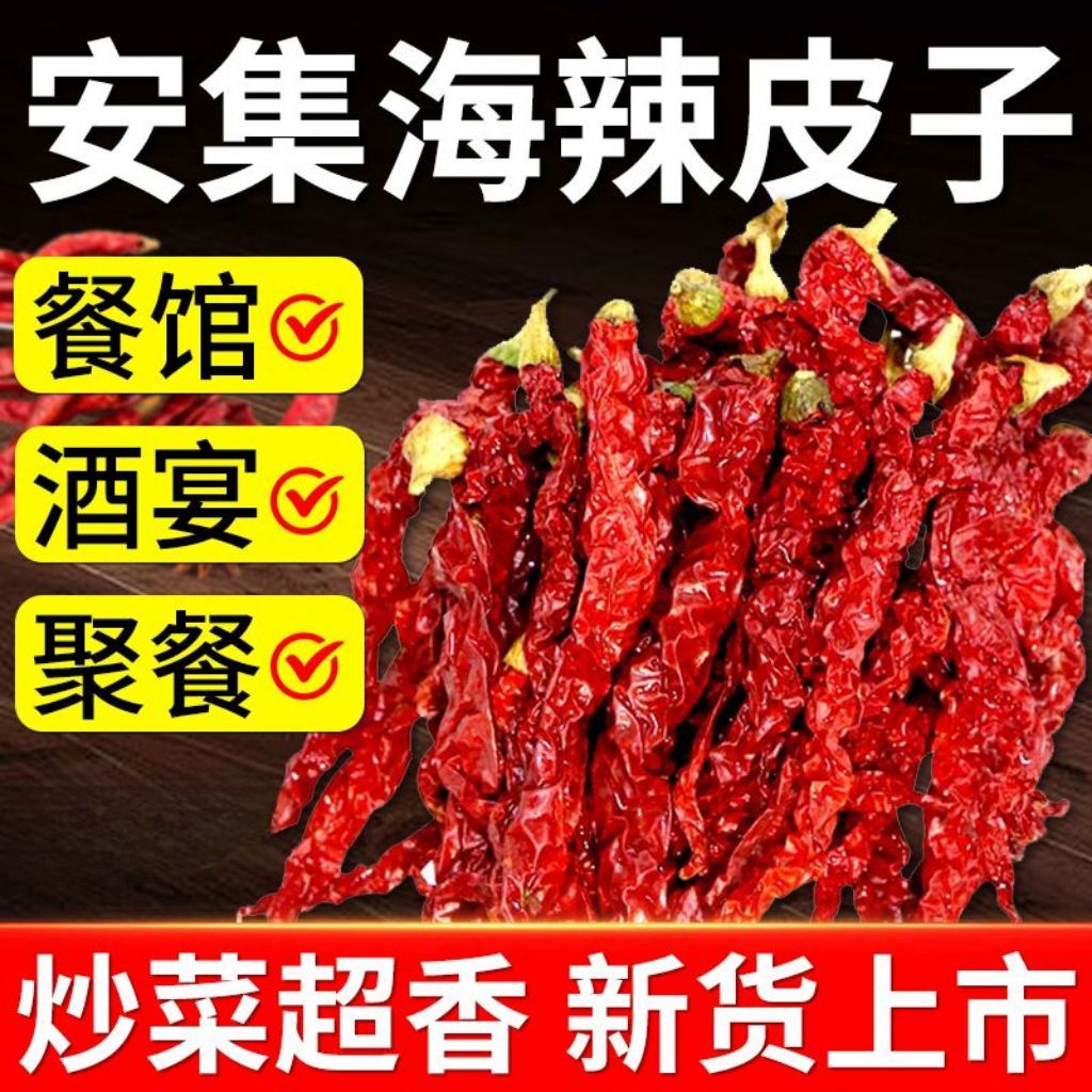 新疆辣皮子安集海线椒石红柱椒辣皮子辣椒微辣特香无干燥剂家用