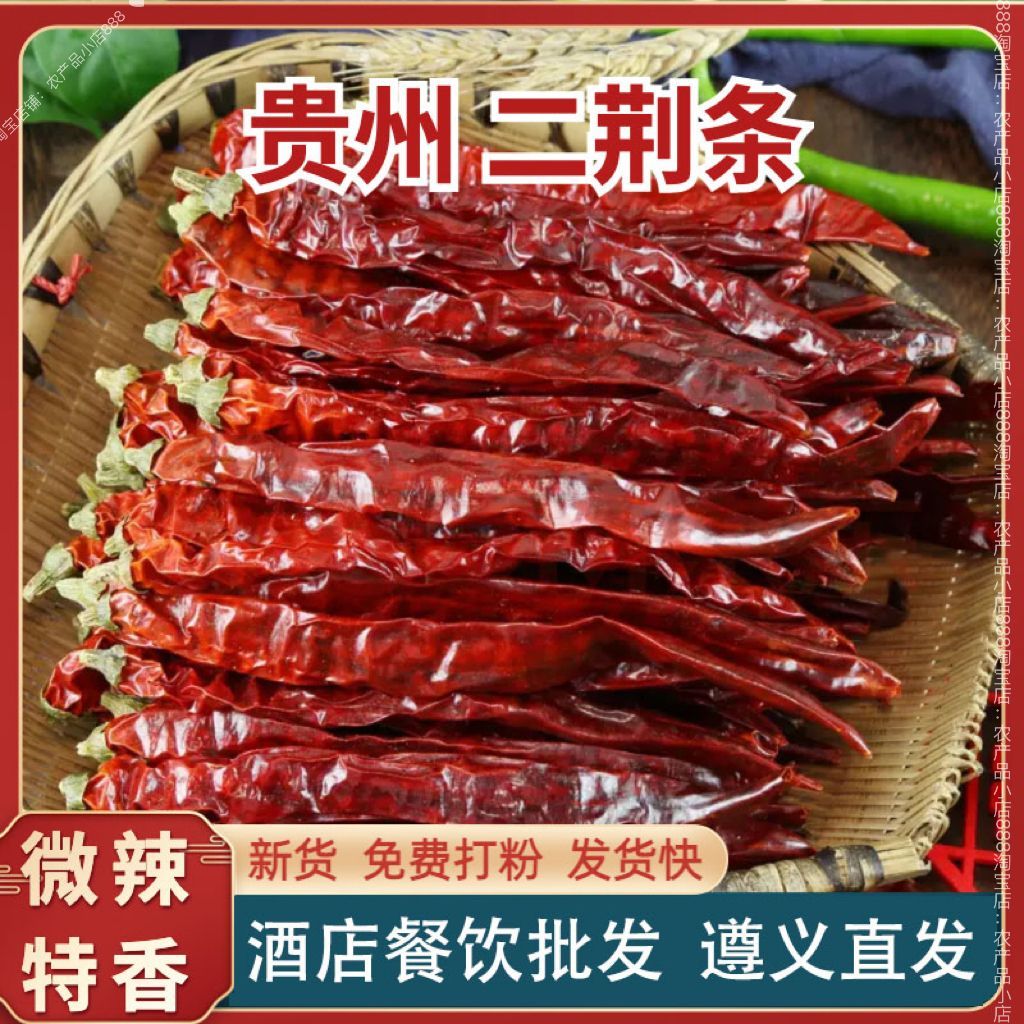 贵州二荆条干辣椒特香灯笼椒微辣特香小米辣灯笼椒