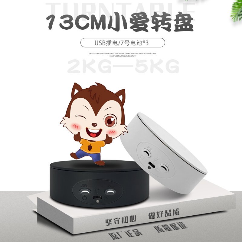 Qinm晴ay美13CM小爱电动转盘手办展台珠宝直播产品模型自动旋转台