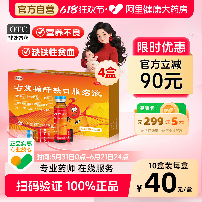 源力康右旋糖酐铁口服溶液备孕孕妇哺乳期铁剂补血口服液补铁贫血