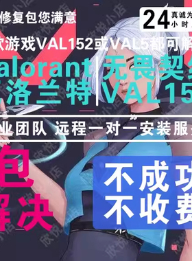 机器修valorant瓦罗兰特VAL152/VAL5无畏契约VAL故障码特战英豪5
