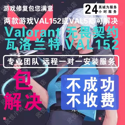 机器修valorant瓦罗兰特VAL152/VAL5无畏契约VAL故障码特战英豪5