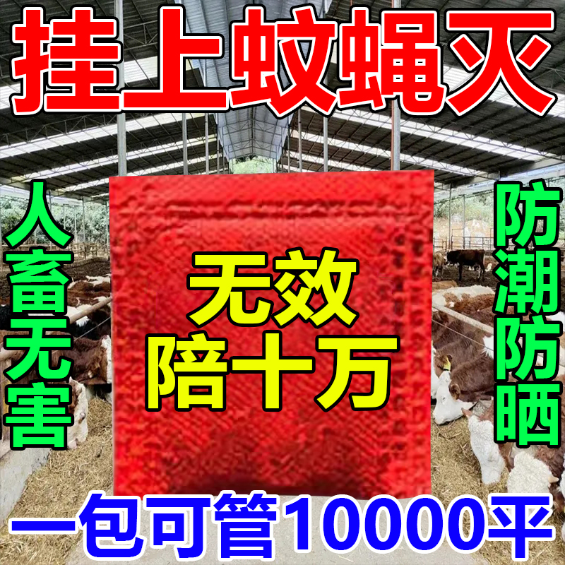 养殖场苍蝇蚊子克星苍蝇药无毒