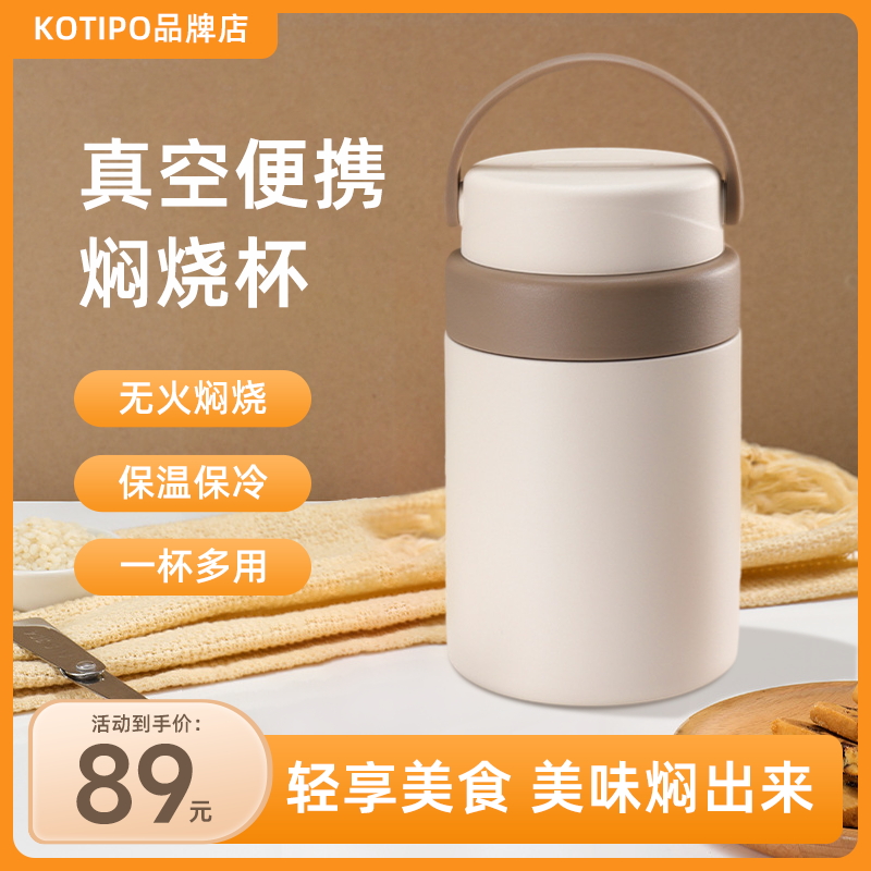 kotipo焖烧杯上班族便携保温饭盒