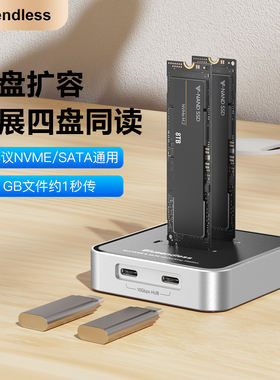 双盘位m.2双协议固态硬盘盒底座拓展typec10G高速nvme/sata读盘器