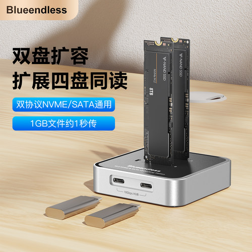 blueendless双盘位双协议硬盘座