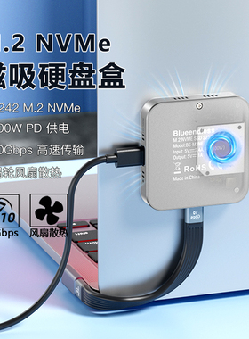 M2磁吸硬盘盒带风扇散热NVME固态移动硬盘盒PD供电手机外接10Gbps