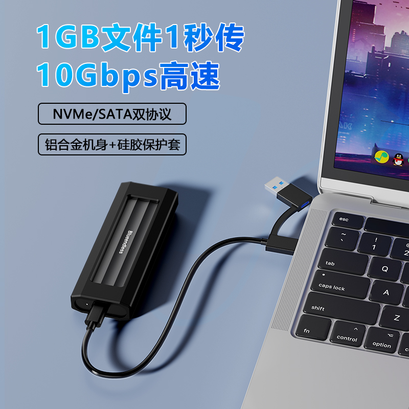 Blueendles固态硬盘盒m2带硅胶套