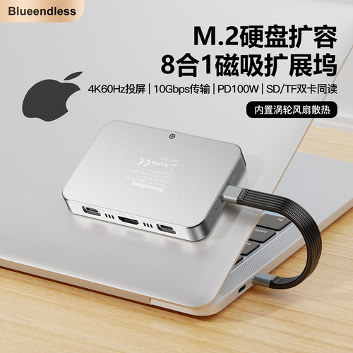 blueendless磁吸硬盘盒扩展坞