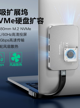 磁吸M.2拓展坞2280nvme固态硬盘盒hdmi转换头4K拓展usb3.2集线器