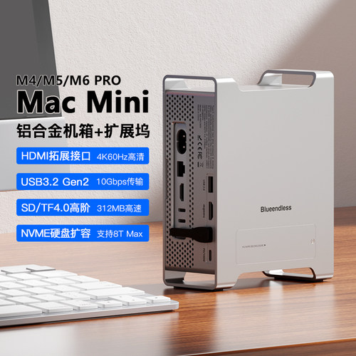 blueendless扩展支架macmini机箱