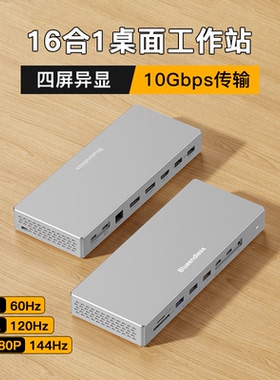 桌面typec拓展坞16合1四屏异显HDMI/DP分屏4K60Hz扩展器10G分线器