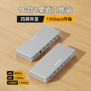 桌面typec拓展坞16合1四屏异显HDMI DP分屏4K60Hz扩展器10G分线器