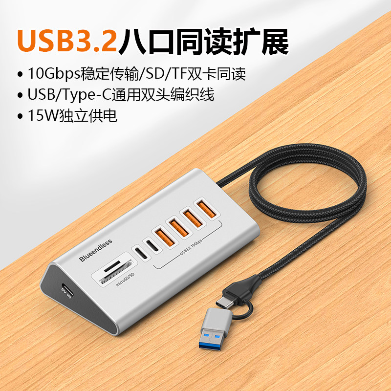 usb3.2扩展器台式电脑笔记本桌面分线器带读卡加长线typec拓展坞