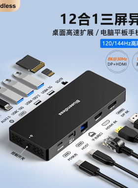 8k超清桌面扩展坞HDMI投屏DP转换三屏异显网口USB3.2分线器拓展坞