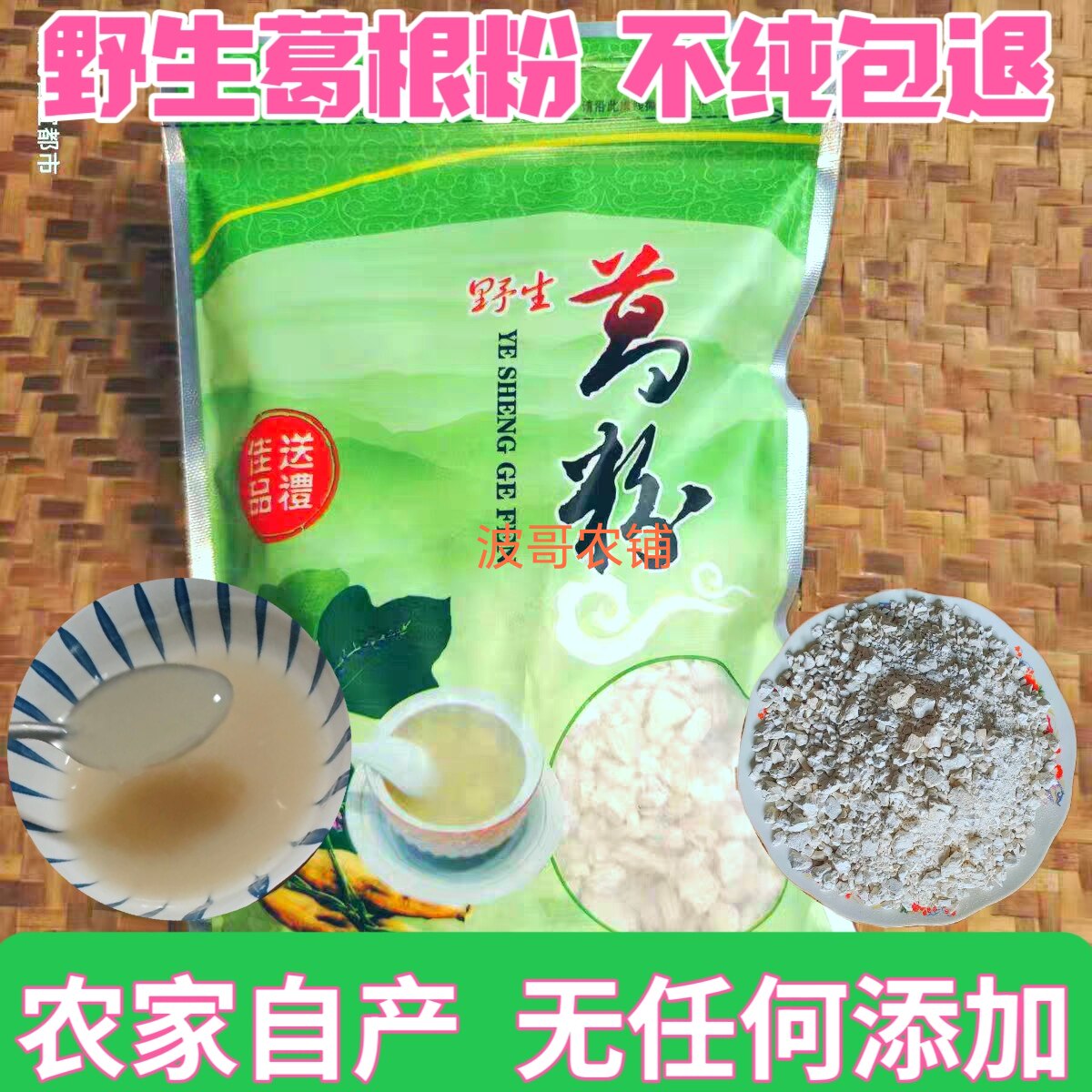 湖北农家自晒天然柴葛根粉新货