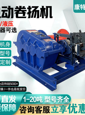 康特0.5T—50T快慢速重型卷扬机