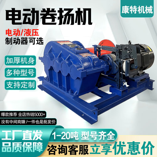 康特0.5T—50T快慢速重型卷扬机