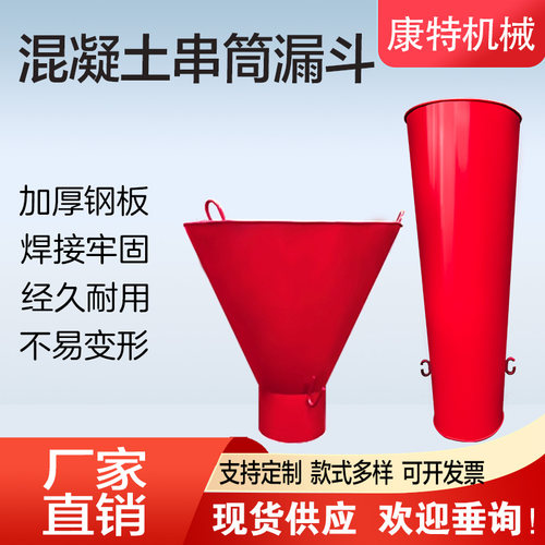 混凝土砂浆漏斗串筒串桶加厚定制