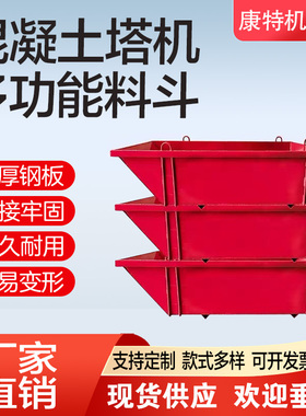 混凝土砂浆工地塔机塔吊方形多功能导管料斗砖斗灰盆钢筋斗吊灰斗