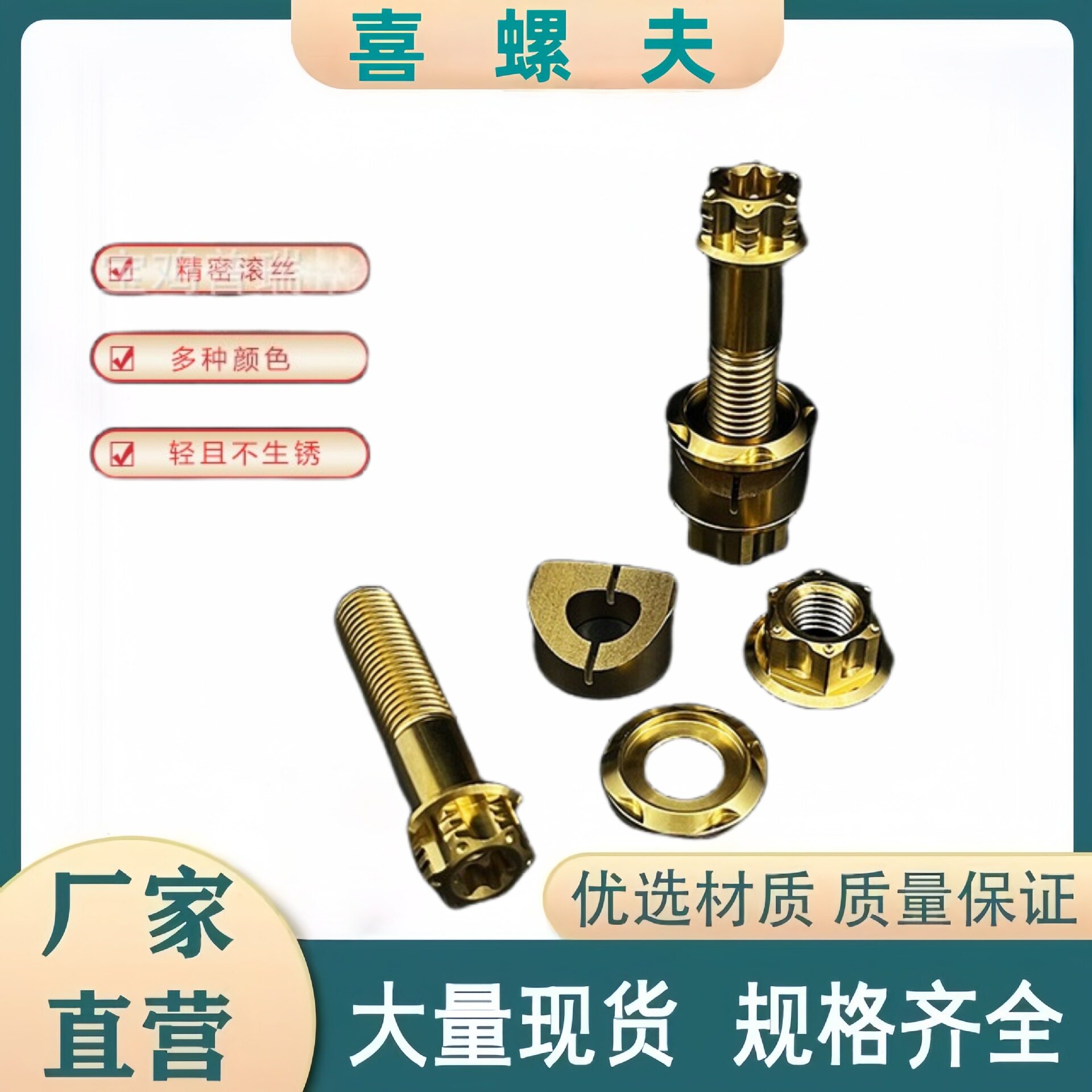 厂家直销TC4钛合金 龙头锁柱立柱固定螺栓配件 彩色 金色 烧蓝