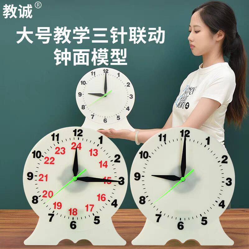 厂家直销24/12时钟表模型钟表教具/模型钟/教师钟面教诚钟表数学