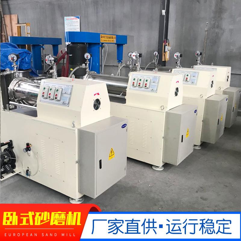 卧式砂磨机 油漆油墨砂磨机 棒销式盘式砂磨机 实验室卧式砂磨机