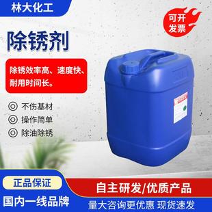 除锈剂工业清洗除锈液钢铁金属制品氧化皮除锈剂五金钢铁除油剂