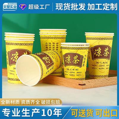 凉茶纸杯加厚9a/12a安250ml带盖中草药凉水打包一次性纸杯子